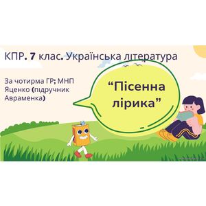 Комплексна підсумкова робота. 7 клас. Українська література. 