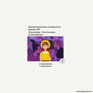 Діагностична контрольна робота №1 