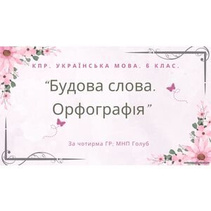 Комплексна ПР. 6 клас. Українська мова. 