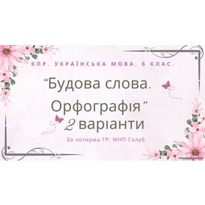 Комплексна ПР. 6 клас. Українська мова. 