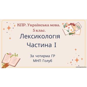 Комплексна ПР. 5 клас. Українська мова. 