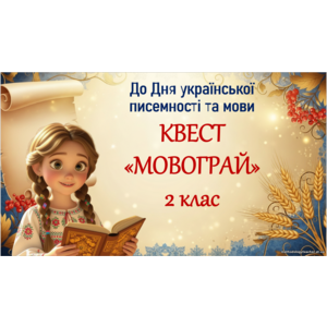 Презентація та комплект матеріалів 
