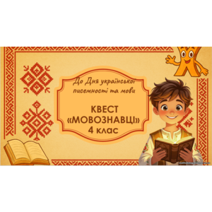 Презентація та комплект матеріалів 