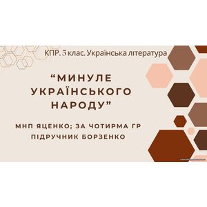 Комплексна підсумкова робота. 5 клас. Українська література 