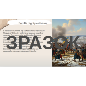 Клікніть для збільшення зображення