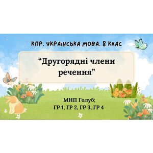 Комплексна підсумкова робота. 8 клас. Українська мова. 