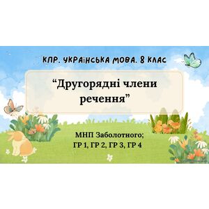 Комплексна підсумкова робота. 8 клас. Українська мова. 